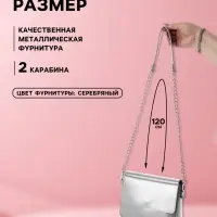 Ручка для сумки, с цепочками и карабинами, 120&times;1.8 см, цвет серебряный