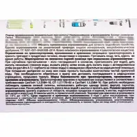 Крокус универсал Газон *новинка 100 мл. ПЭТ