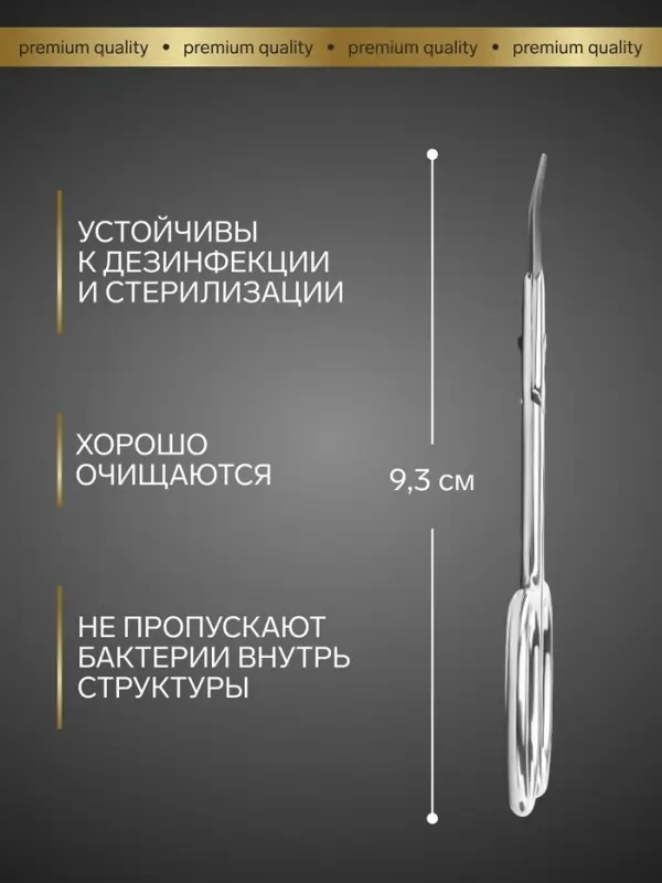 Ножницы маникюрные &laquo;Премиум&raquo;, для кутикулы, загнутые, узкие, 9.3 см, на блистере