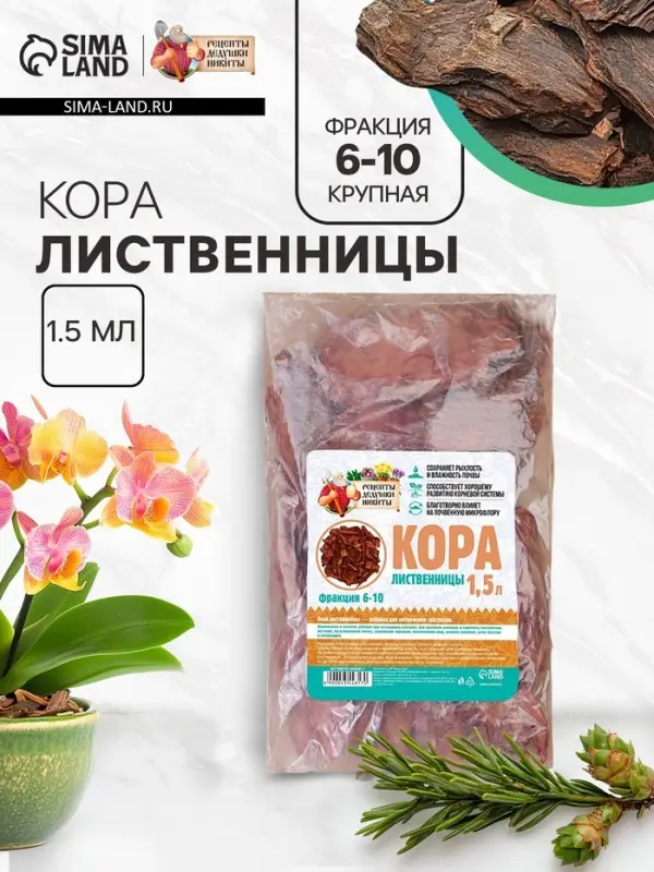 Кора лиственницы &laquo;Рецепты Дедушки Никиты&raquo; 1.5 л фр 6-10