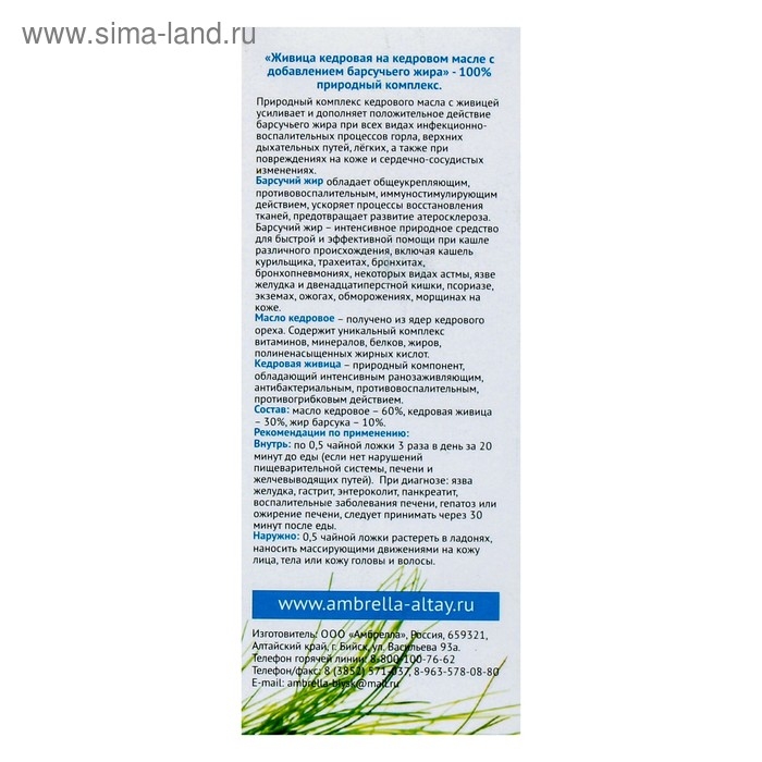 Кедровая живица на кедровом масле с барсучьим жиром, от простуды, 100 мл Кедровая живица на кедровом масле с барсучьим жиром, от простуды, 100 мл