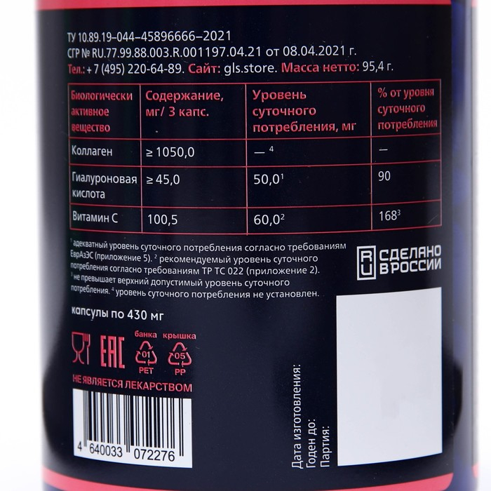 Коллаген, упругость и эластичность кожи, 180 капсул по 430 мг Коллаген, упругость и эластичность кожи, 180 капсул по 430 мг