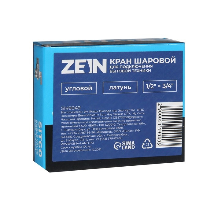 Кран шаровой ZEIN engr, для подключения бытовой техники, угловой, 1/2" х 3/4", латунь