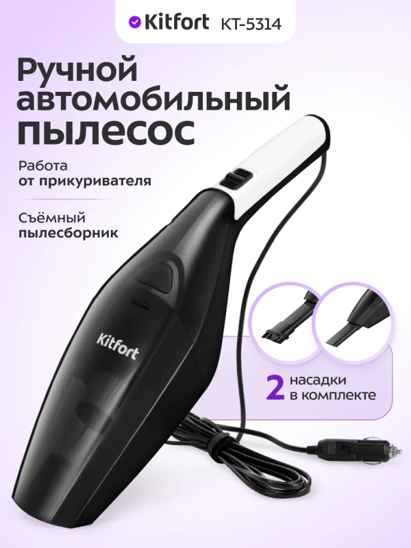 Ручной автомобильный пылесос КТ-5314 - 90 Вт Ручной автомобильный пылесос КТ-5314 - 90 Вт
