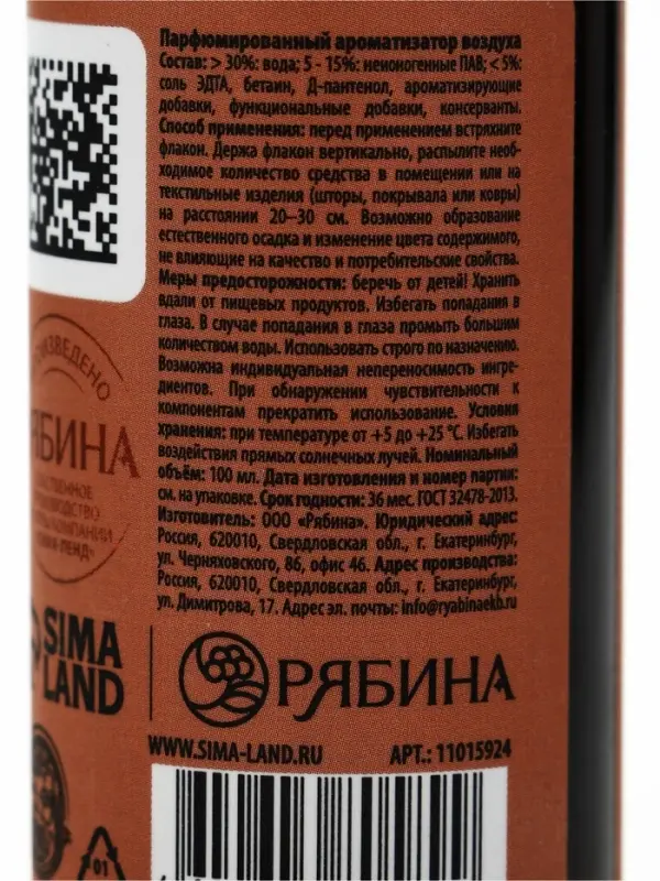 Спрей парфюмированный для дома, ароматизатор воздуха, аромат кедра и сандала, 100 мл, URAL LAB