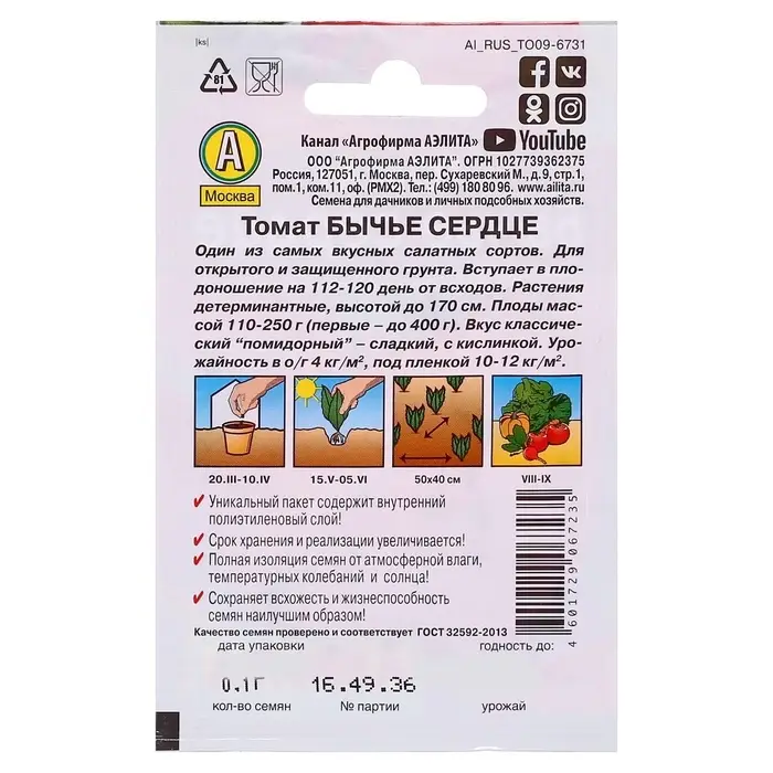 Семена Томат Семена Томат "Бычье сердце", позднеспелый, детерминантный,среднерослый, 20 шт.
