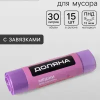 Мешки для мусора с завязками Доляна Overlap, 30 л, 50&times;54 см, 13 мкм, ПНД, 15 шт., цвет фиолетовый