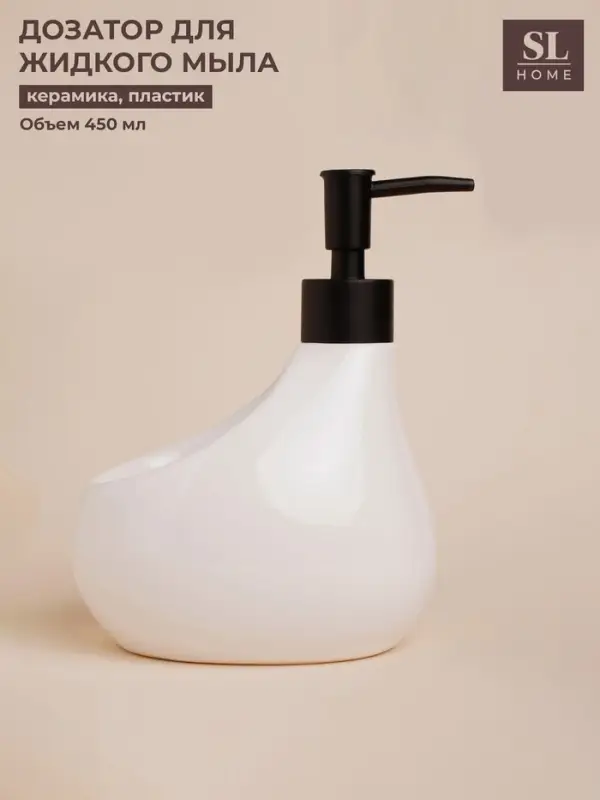 Дозатор для мыла SL Home Drop, с подставкой для губки, 450 мл, белый