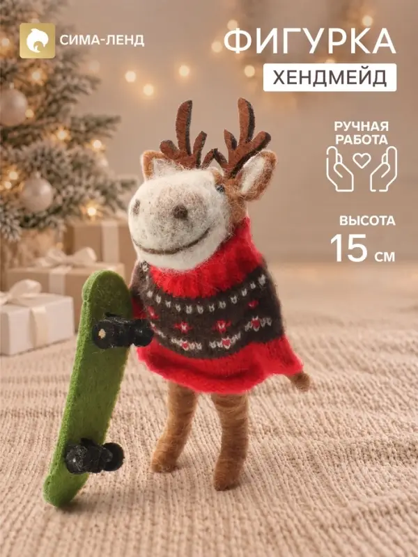 Фигурка - подвеска декоративная &laquo;Олешка в красном свитере, со скейтом&raquo;, войлочная, 6.3&times;5.5&times;15 см