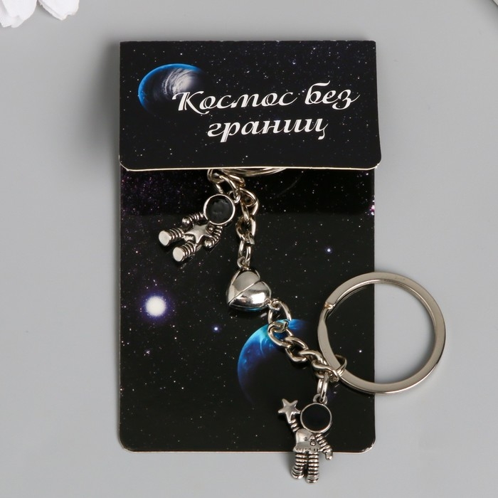 Брелок металл 2в1 "Космонавты с сердцем и звездочками"