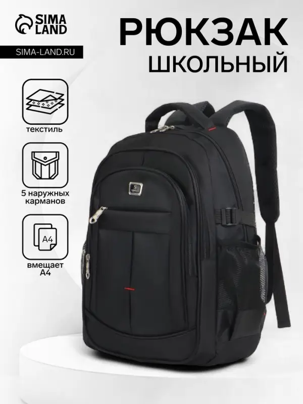 Рюкзак школьный на молнии, с карманами, однотонный, 31&times;14&times;46 см, чёрный