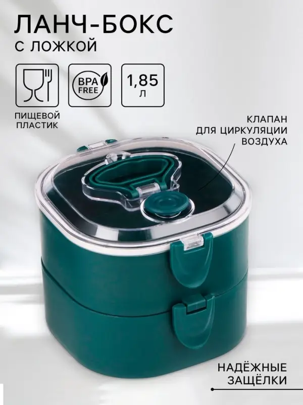 Ланч - бокс с отделениями, контейнер для еды &laquo;Антрима&raquo;, 1.85 л, с ложкой, 2 уровня, 17&times;15 см, пластик, зелёный