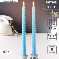 Набор свечей витых 25 см, 2 шт., 57 г, 5 ч, пастельно-голубой