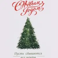 Бумага упаковочная глянцевая &laquo;Пусть сбываются все мечты&raquo;, 60&times;90 см