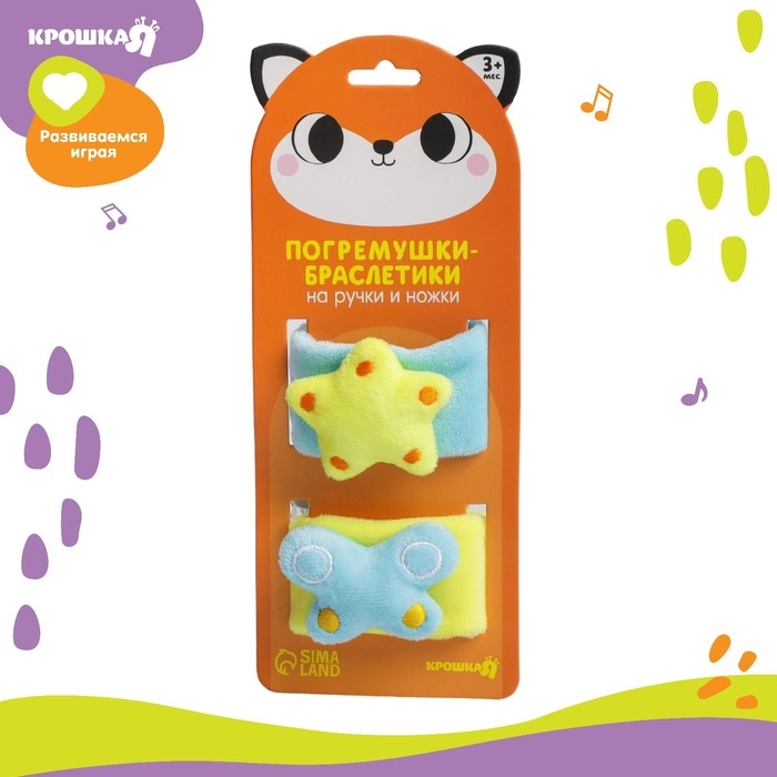 Набор браслеты - погремушки «Бабочка и звездочка», 2 шт, Крошка Я Набор браслеты - погремушки «Бабочка и звездочка», 2 шт, Крошка Я