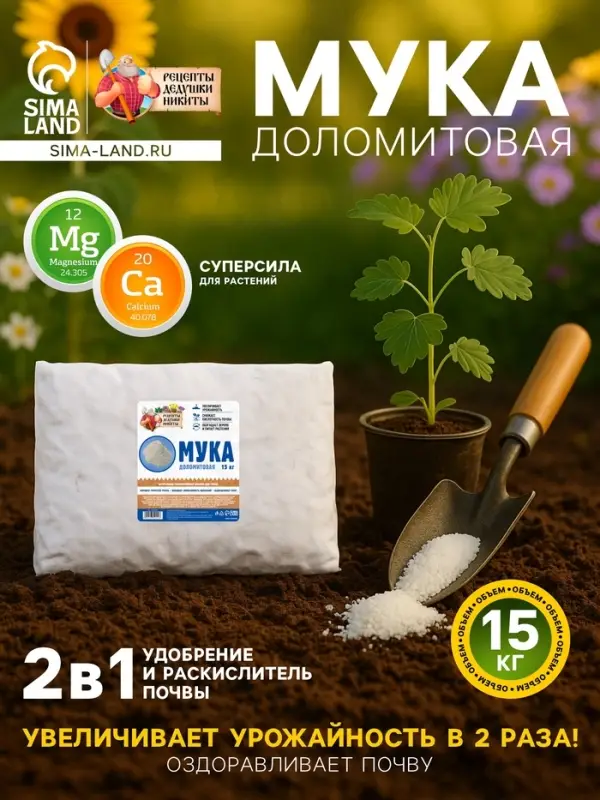 Доломитовая мука &laquo;Рецепты Дедушки Никиты&raquo; 15 кг