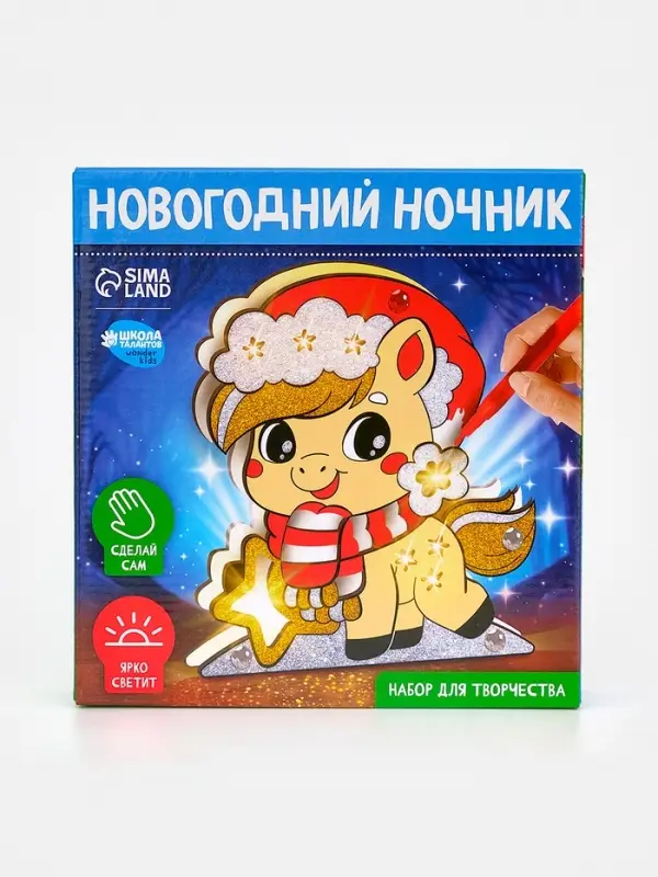 Набор для творчества, новогодний ночник «Лошадка» Набор для творчества, новогодний ночник «Лошадка»