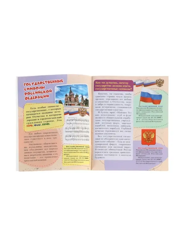 Рассказы для детей Рассказы для детей "Государственные символы России"