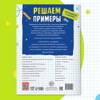 Тренажёр «Решаем примеры. Готовимся к школе», 36 стр.