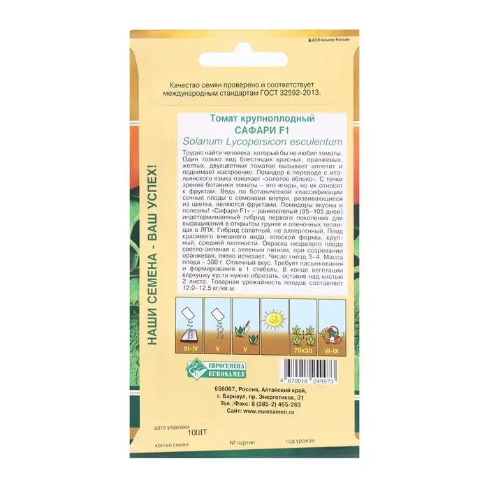 Семена Томат крупноплодный САФАРИ F1, 10 шт Семена Томат крупноплодный САФАРИ F1, 10 шт