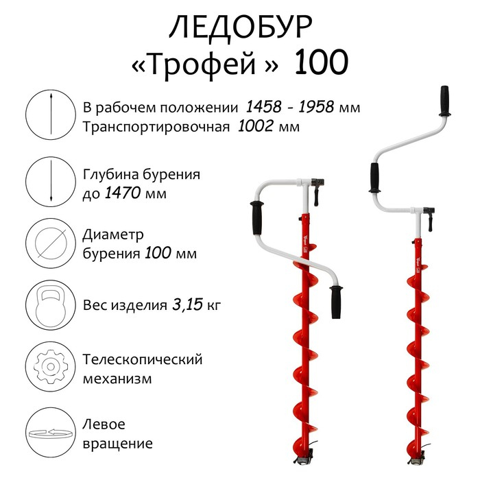 Ледобур  Ледобур "Трофей 100", левое вращение