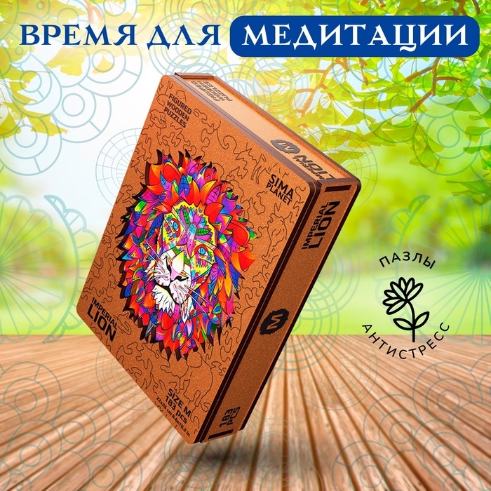 Пазл фигурный деревянный Imperial Lion, размер 22х26 см, 183 детали Пазл фигурный деревянный Imperial Lion, размер 22х26 см, 183 детали