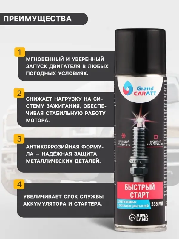 Быстрый старт для двигателя Grand Caratt, аэрозоль, 335 мл