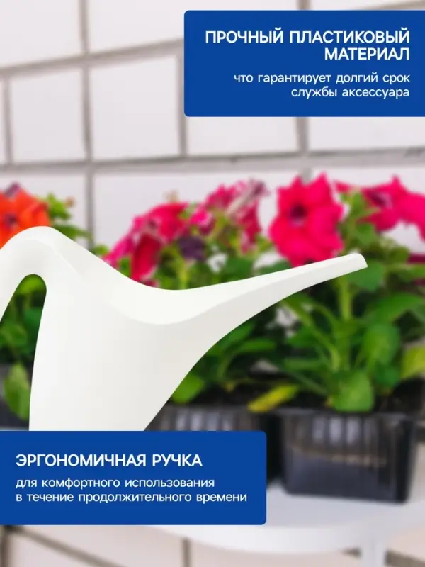 Лейка с длинным носиком, 1 л, без рассеивателя, белая, Greengo
