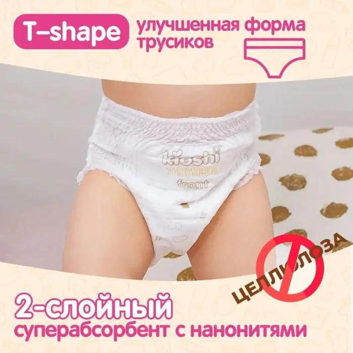 Подгузники-трусики KIOSHI, Ультратонкие, M 6-11 кг, 42 шт.