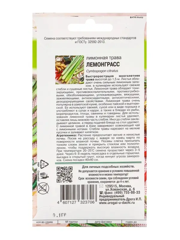 Семена Лимонная трава "Лемонграсс",  0,05 гр.