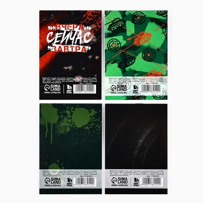 Блокноты А7, 16 листов «23 февраля: Ты №1» МИКС