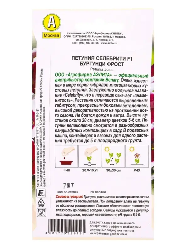 Семена цветов Петуния &laquo;Селебрити&raquo;, F1, бургунди, многоцветковая, драже, Benary, 7 шт.