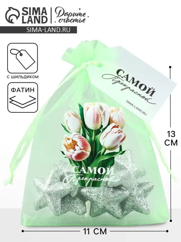 Мешочек подарочный из фатина с термонаклейкой «Самой прекрасной», 11 х 16 см +/- 1.5 см Мешочек подарочный из фатина с термонаклейкой «Самой прекрасной», 11 х 16 см +/- 1.5 см