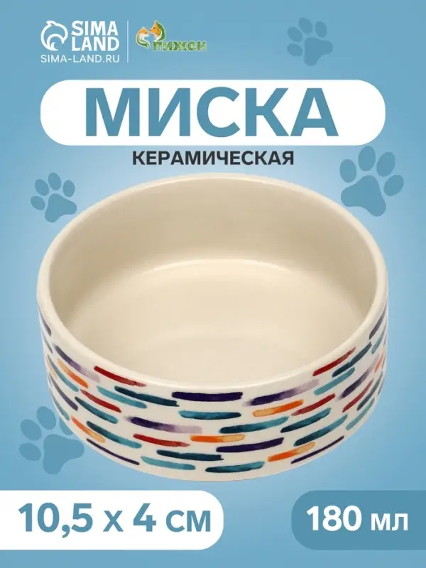 Миска &laquo;Акриловые полоски&raquo;, 180 мл, 10.5&times;10.5&times;4 см, керамика, бежевая