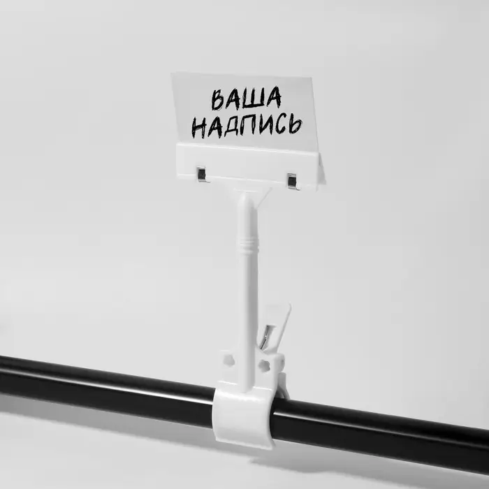 Ценникодержатель с зажимом d=3,5 см, 8,5×7×17 см, цвет белый
