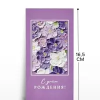 Конверт для денег &laquo;С днём рождения&raquo;, 16.5&times;8 см