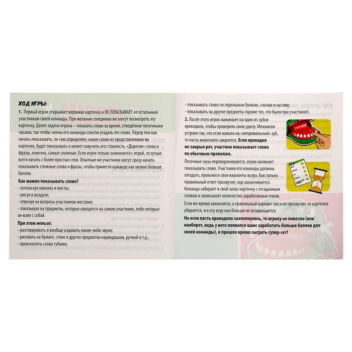 Настольная игра «Крокодил рот закрыл», от 3 игроков, 7+