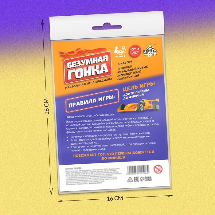 Настольная игра-бродилка «Безумная гонка» Настольная игра-бродилка «Безумная гонка»