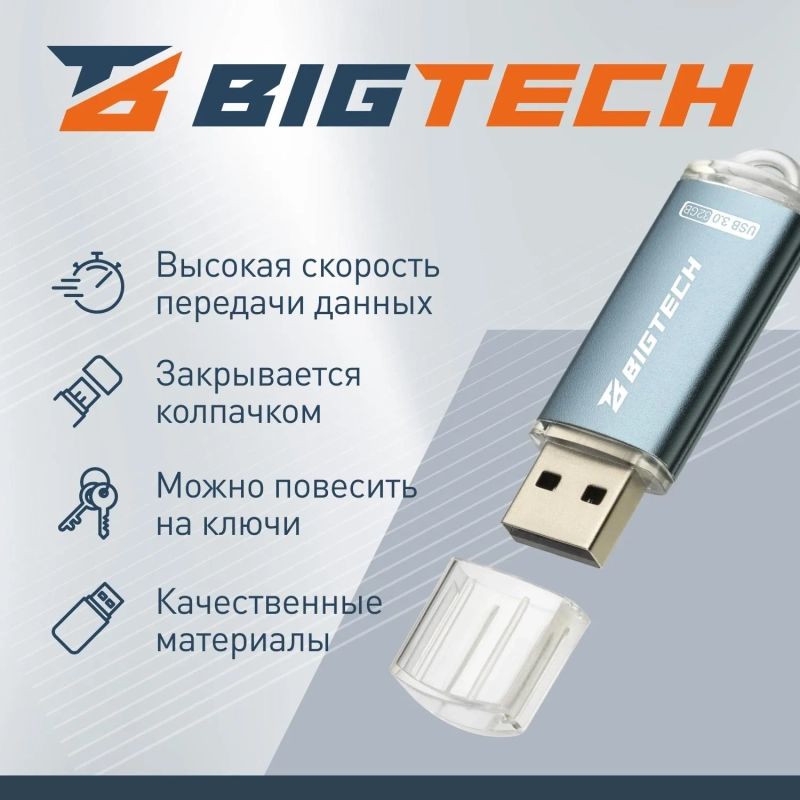 Флеш-память BigTech UFD029, USB3.0, 32GB