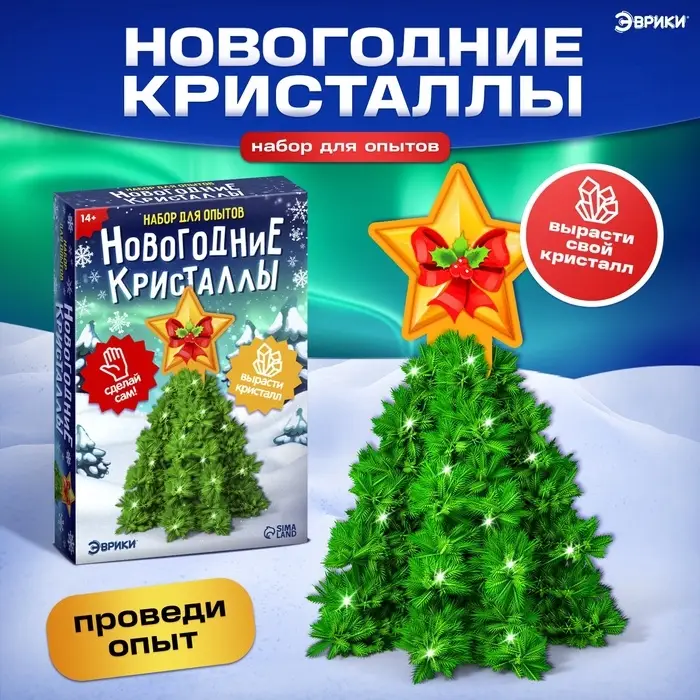 Выращивание новогоднего кристалла &laquo;Ёлочка и звезда&raquo;, набор для опытов