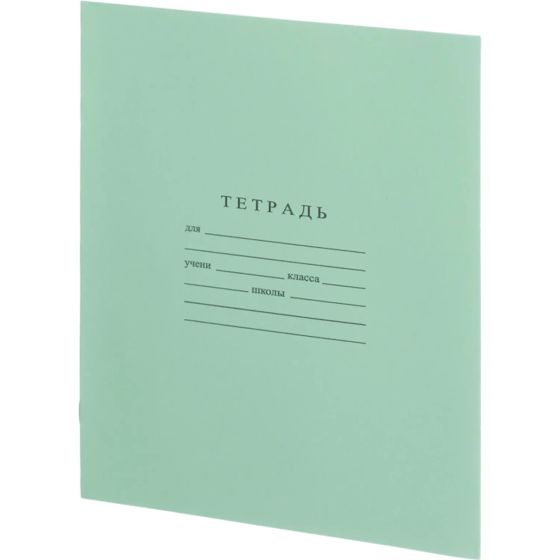 Тетрадь школьная А5 12л ГОЗНАК крупная клетка 60г/м2 зеленая  бел96% уп20шт