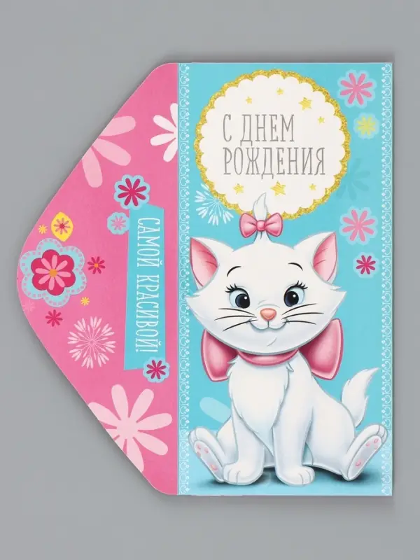 Конверт для денег &laquo;Самой красивой!&raquo;, 16.5&times;8 см