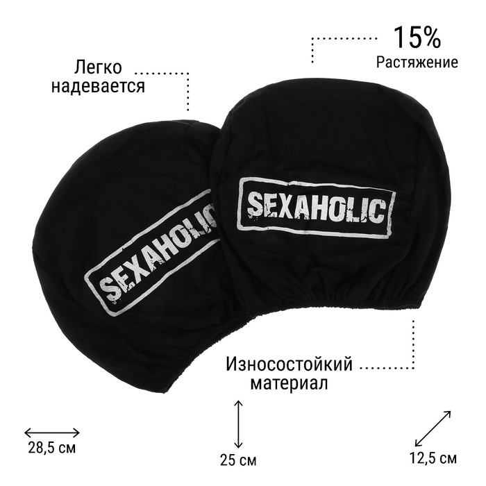 Чехлы на подголовник Сексоголик, черные, набор 2 шт Чехлы на подголовник Сексоголик, черные, набор 2 шт