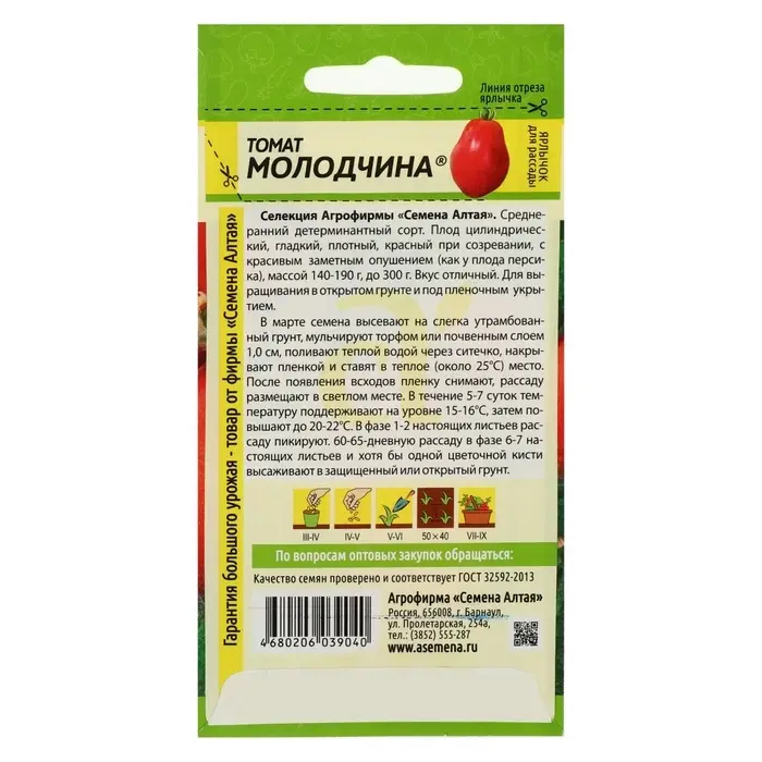 Семена Томат &laquo;Молодчина&raquo;, 0.05 г, &laquo;Семена Алтая&raquo;