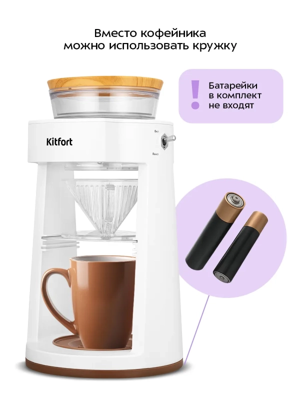 Портативная кофеварка-пуровер КТ-7570 - 0.35 л Портативная кофеварка-пуровер КТ-7570 - 0.35 л