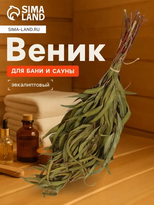 Веник для бани, эвкалиптовый, в еврослоте, &laquo;Добропаровъ&raquo;