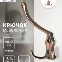 Крючок мебельный ТУНДРА TKT004, трехрожковый, медь
