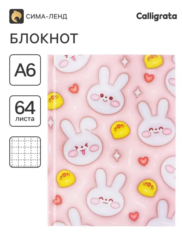 Блокнот А6, 64 листа в клетку &laquo;Зайчики и уточки&raquo;, твёрдая обложка, глянцевая ламинация, блок офсет