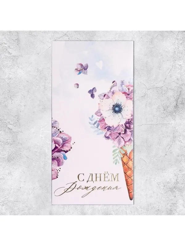 Конверт для денег &laquo;День рождения&raquo; тиснение, 16.5&times;8 см