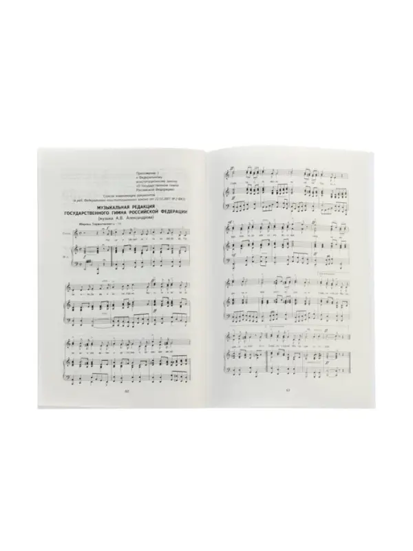 Конституция РФ, новая редакция (с послед.изм. и новыми субъектами) 2026